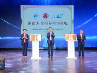 2025年盐城市“银发经济消费季”活动（盐南专区）启动