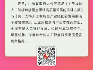 山东省政务动态|本周（5月12日至5月16日）出台了这些重要政策