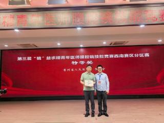 贵州省人民医院青年医师获全国腹腔镜技能竞赛西南分赛区特等奖