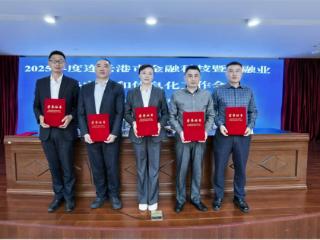 灌云农商银行喜获“2024年度连云港市金融业网络安全和信息化工作先进集体”称号