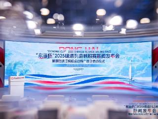 “东海杯”2025嵊泗列岛帆船赛6月举行