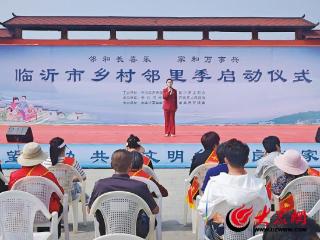 快讯丨临沂市“乡村邻里季”启动仪式在沂南县青驼镇举行
