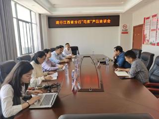 建设银行余干支行落地全省首家县域司库业务