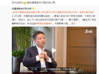 何小鹏被质疑炮轰同行三倍薪资乱挖人 小鹏公关负责人澄清：没指同行