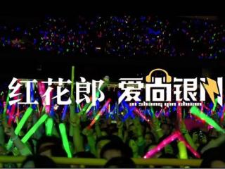 从“雨神”到“黄妈”：红花郎的西北“声”意经