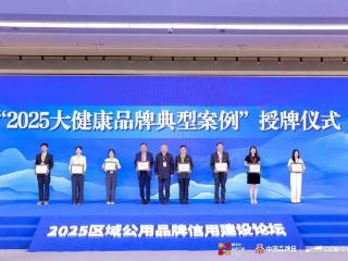 齐鲁医院荣获新华社2025大健康品牌建设典型案例