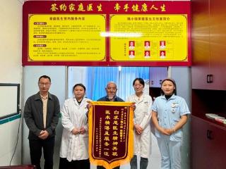 忠县：精准施治解顽疾 耄耋老人送锦旗