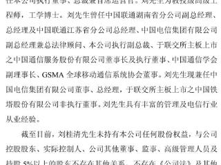 中国电信聘任刘桂清为总裁兼首席运营官