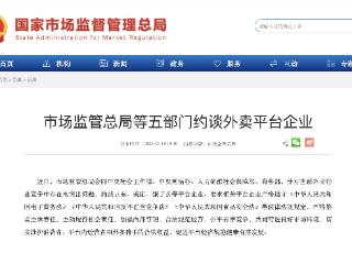 国家市场监管总局局长罗文：自觉抵制低价倾销、互黑互踩