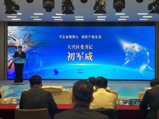 40亿战略资本落地大兴 市区协同赋能产融高质量发展