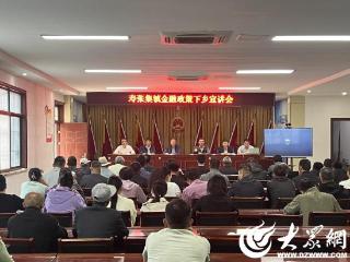 梁山县寿张集镇开展金融政策下乡宣讲会
