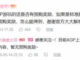 在XGP上玩《明末》是否有预购奖励？官方回应来了！