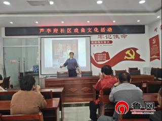 德州天衢新区长河街道芦李府社区开展戏曲进社区文化活动