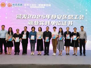 稳就业惠民生，上海这场大型企业招聘会设置岗位超400个