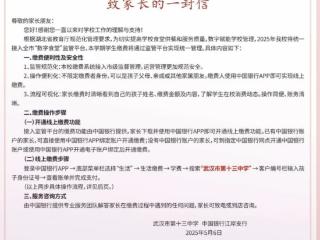 武汉一中学要求家长开指定银行账户缴餐费？多方回应