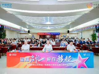 山东移动2025年“年度客户服务主题”重磅发布