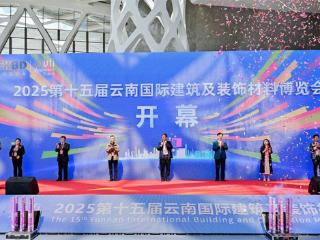 汇聚1000余家参展商 2025云南建博会在昆开幕