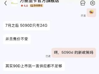 曝英伟达RTX 5090D重新在国内上市：显存又被缩减 还是16999元