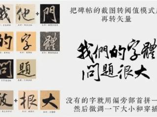 天津美院院长痛批国内字体：武士道书法现象普遍 太丑了