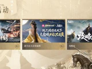 边玩三谋边看三国，玩三谋白送B站大会员活动正在进行中~