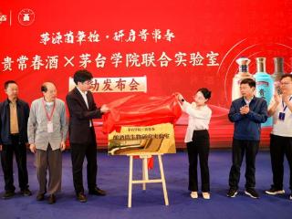 校企合作探索发酵工艺 推动酱酒行业发展