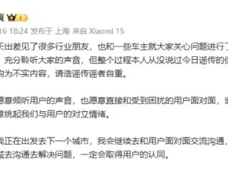 小米汽车副总裁李肖爽回应“退订”传闻：本人从没说过 请造谣传谣者自重