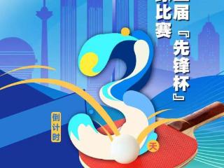 还有3天！“先锋杯”来了！