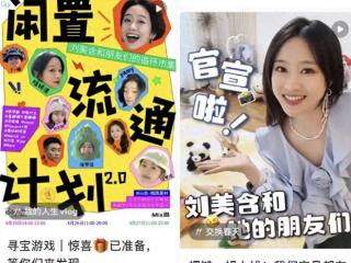从道歉到退款，刘美含假货风波启示：明星办市集不能只靠情怀 带货