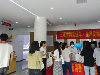 三亚市崖州专线开启“零跑腿”惠民新模式 信用赋能高效办成一件事