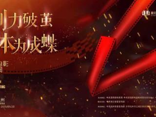 首届夏衍电影编剧周将于5月18日至23日在杭州举办
