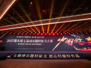 七猫现实题材征文大赛在沪颁奖，新疆题材与短剧合作成亮点