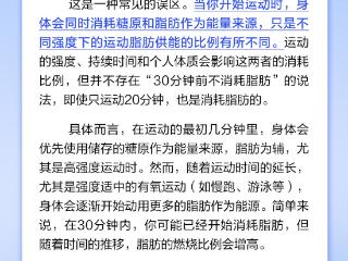 运动满30分钟才燃脂系谣言丨中新真探