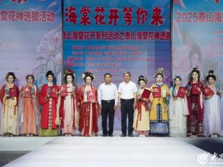 国风雅韵绽芳华 海棠花神耀泰山 2025泰山海棠花开系列活动之“泰山海棠花神”评选活动圆满落幕