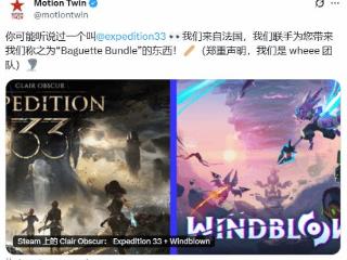 《光与影》×《风中行者》捆绑包上线：都法国哥们！