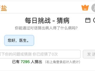 爆火的“猜病”游戏里 集齐了全中国的电子庸医