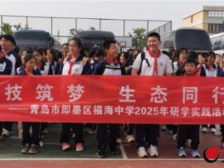 探索科技奥秘 寻迹自然真知——青岛市即墨区福海中学开启2025年研学实践活动