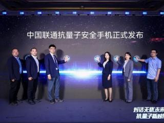 多重加密防御！中国联通正式发布抗量子安全手机：可选华为Mate 70系列