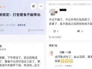字节跳动被曝福利调整：多地禁止打包餐食回家 午休禁止关灯