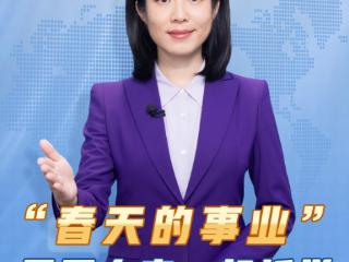 主播说联播丨习近平签发的这张毕业证，背后是暖心故事