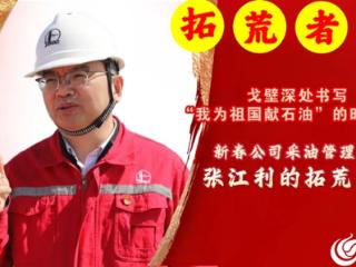 拓荒者说丨戈壁深处书写“我为祖国献石油”的时代答卷
