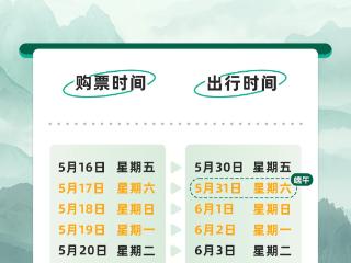 端午假期首日火车票开售，中短途线路成热门
