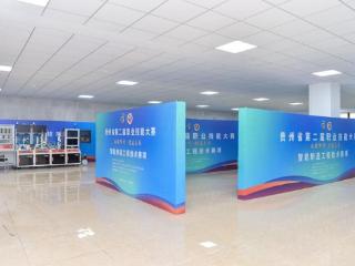 贵州省第二届职业技能大赛贵州工业职业技术学院分赛区开赛