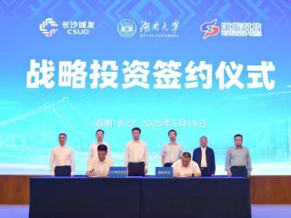 长沙市属国企布局先进制造业 战略签约构建产学研创新生态圈