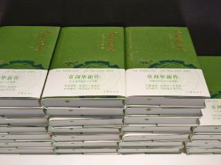 章剑华新作《人生简史》签售会在宁举行