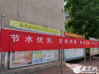 淄博市水利局：省市区三级联动 节水宣传进社区