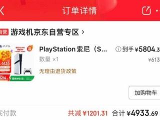 还在等？京东PS5 Pro价格再探底!拼多多也有超好价!