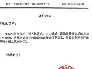 低空经济”带飞“碳纤维 产业链龙头公司回应涨价