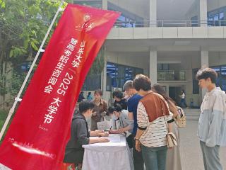 想了解大学专业设置和招生的家长，快来山东大学大学节！