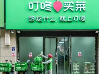 叮咚买菜Q1营收54.8亿元、稳定盈利成常态：深耕供应链能力建设