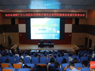 铜仁市人民医院：“全生命周期健康促进惠民科普巡讲”走进贵州健康职业学院